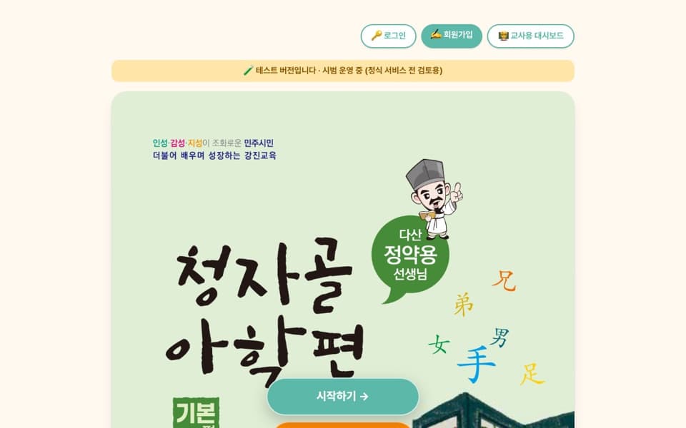 청자골 아학편 화면
