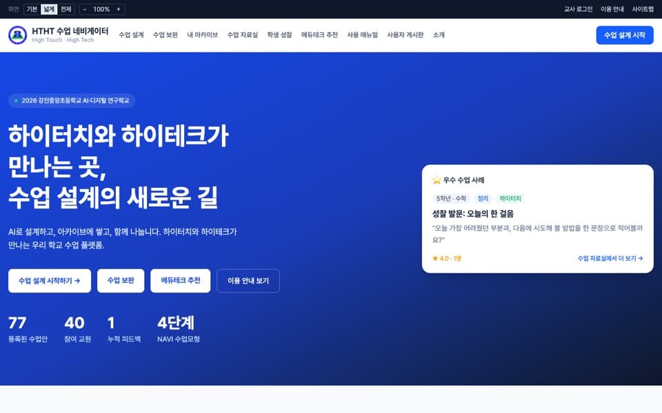 HTHT 수업 네비게이터 화면
